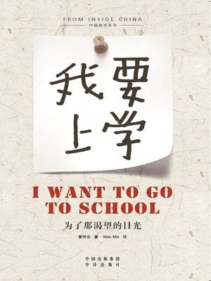 cover image of I Want to Go to School
